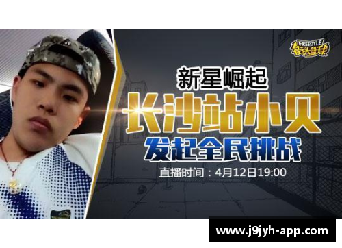 台湾篮球界新星：崛起与挑战