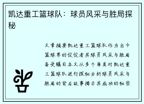 凯达重工篮球队：球员风采与胜局探秘